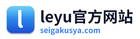 leyu官方网站 Logo